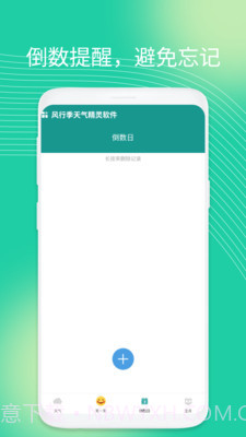 风行季天气精灵截图3 风行季天气精灵截图3