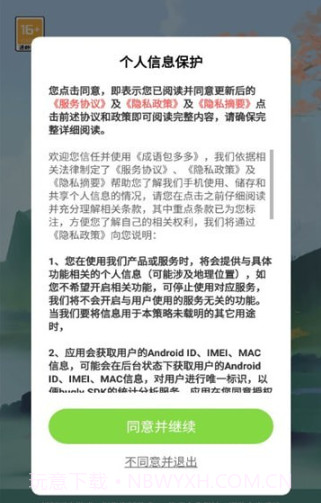 成语包多多截图3 成语包多多截图3