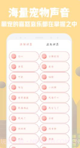 萌宠翻译器截图2