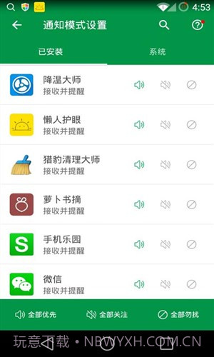 个性通知截图3 个性通知截图3