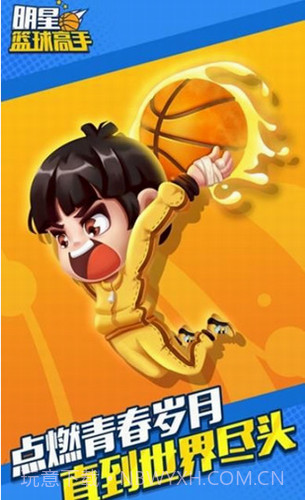 明星篮球高手截图2 明星篮球高手截图2
