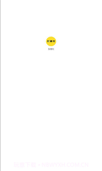 加值社创业项目最新版截图1 加值社创业项目最新版截图1