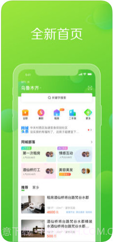 赶集网截图1