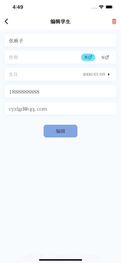 学生管理助手截图4 学生管理助手截图4