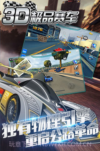 3D极品赛车APP截图3