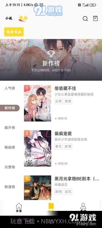 包子漫画官方入口正版截图4