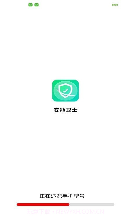 安能卫士截图3