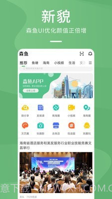 森鱼截图1