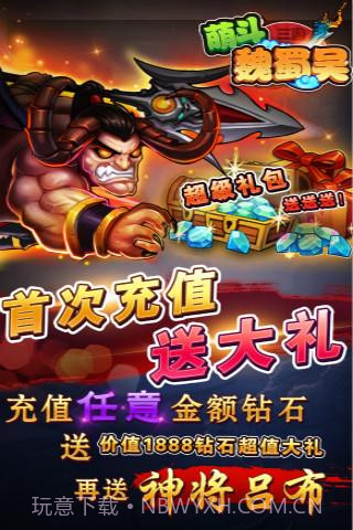 萌斗魏蜀吴截图5 萌斗魏蜀吴截图5