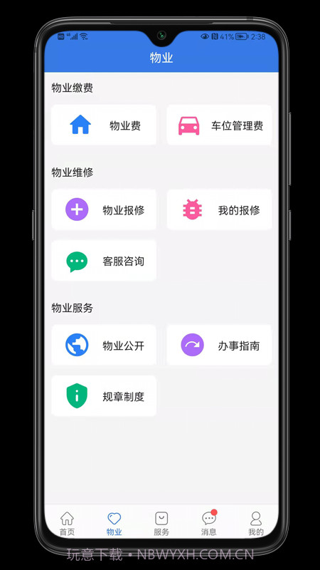邻通通截图2 邻通通截图2