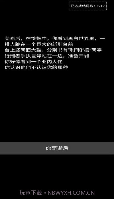 不恐怖的文字菊殇截图2 不恐怖的文字菊殇截图2
