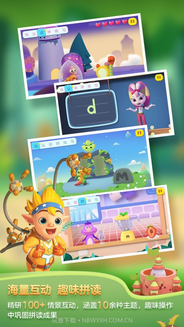 洪恩拼音拼读截图3 洪恩拼音拼读截图3