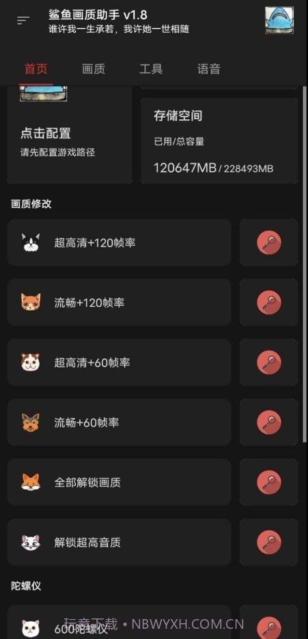 鲨鱼画质助手截图2 鲨鱼画质助手截图2