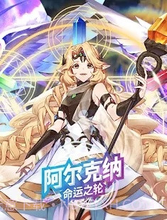 阿尔克纳命运之轮截图1 阿尔克纳命运之轮截图1