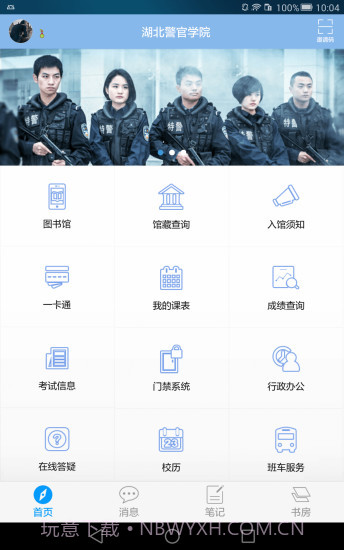 湖北警官学院截图4