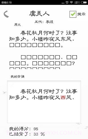 快乐背课文截图4 快乐背课文截图4