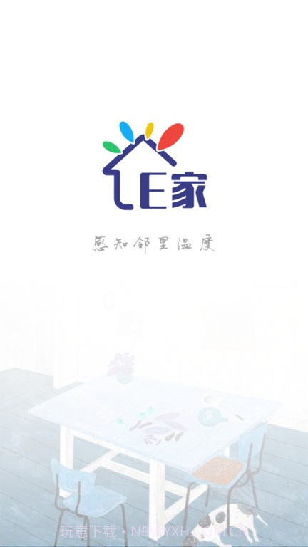 松湖e家截图1 松湖e家截图1