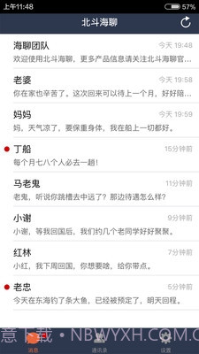 北斗海聊截图2 北斗海聊截图2