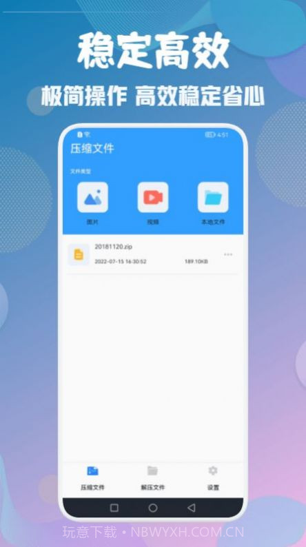 解压缩zip全能王截图2
