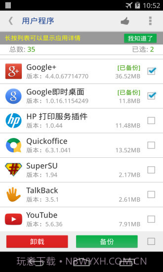 一键root权限系统程序卸载器截图3 一键root权限系统程序卸载器截图3