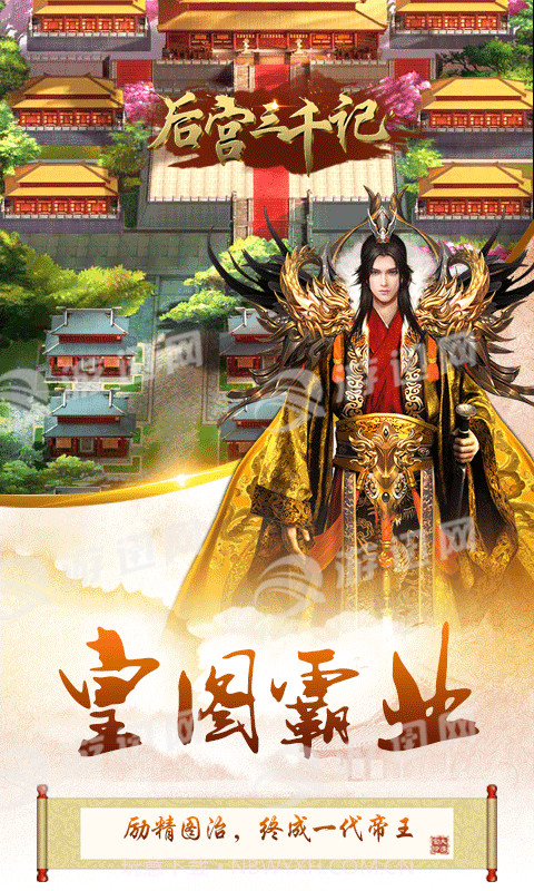 后宫三千记满V版截图1