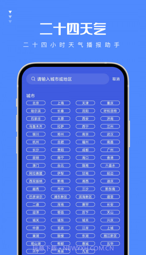 二十四天气截图3 二十四天气截图3