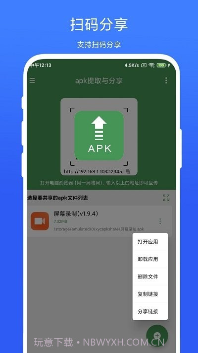 apk提取与分享截图4 apk提取与分享截图4