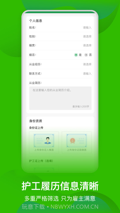 太原早康护工截图4