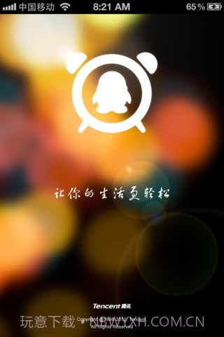 QQ闹钟截图2 QQ闹钟截图2