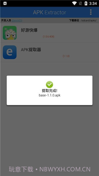 apk extractor截图2