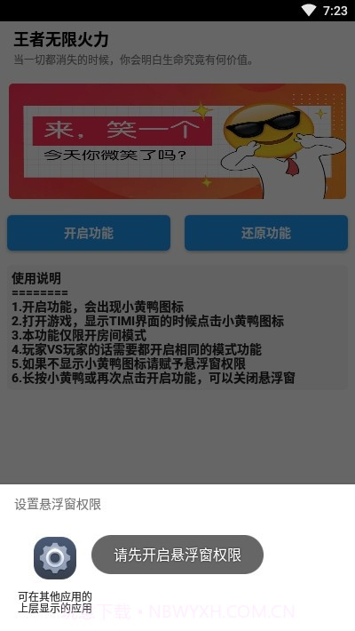 王者无限火力助手截图3 王者无限火力助手截图3