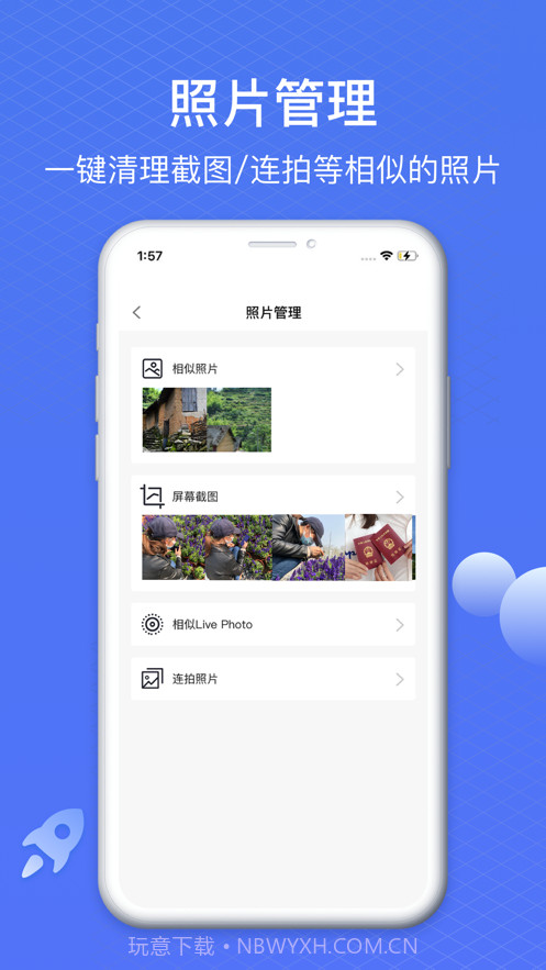 爱清理大师截图2