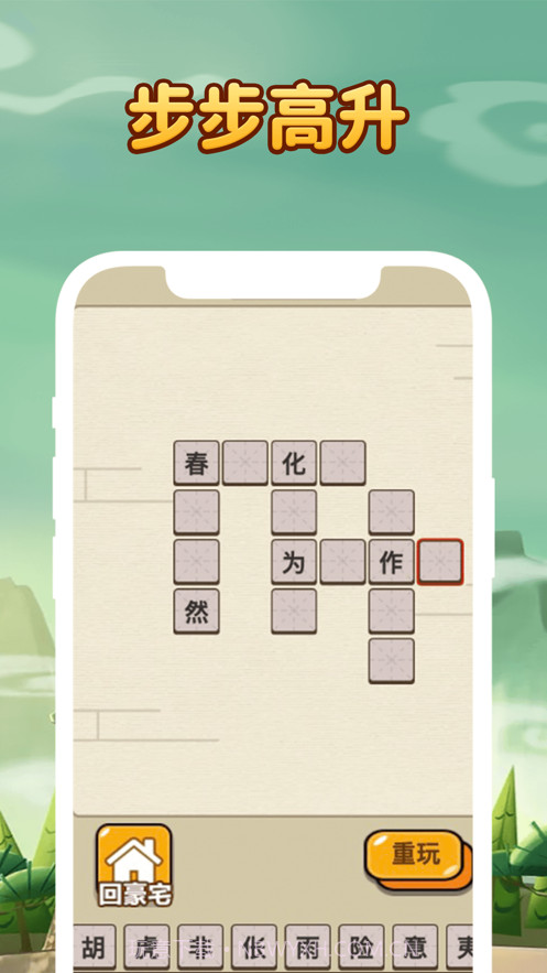 成语升职记截图2