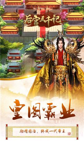 后宫三千记截图2