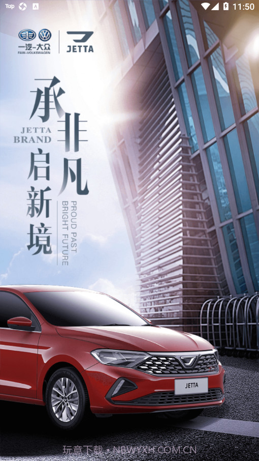 捷达销售助手截图4