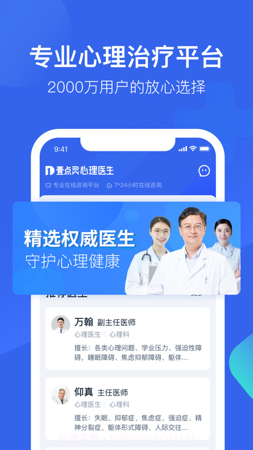 壹点灵心理医生截图1 壹点灵心理医生截图1