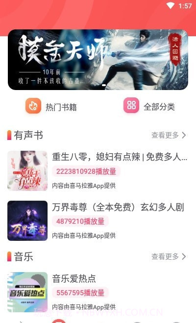 天天听故事截图1