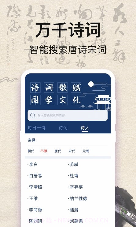 国学唐诗三百首截图3