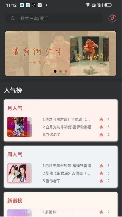 传文吉他截图2 传文吉他截图2