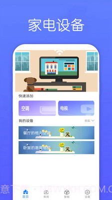 万能遥控器Max截图2 万能遥控器Max截图2