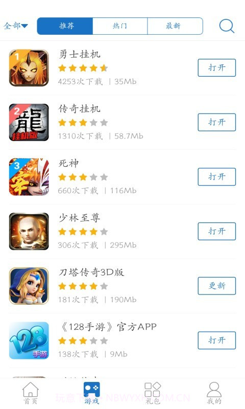 128手游盒子截图2 128手游盒子截图2