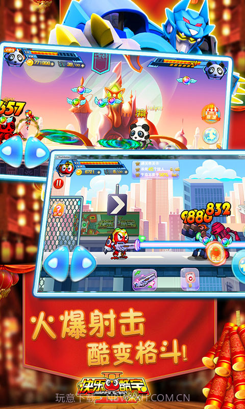 快乐酷宝2超能特工截图1