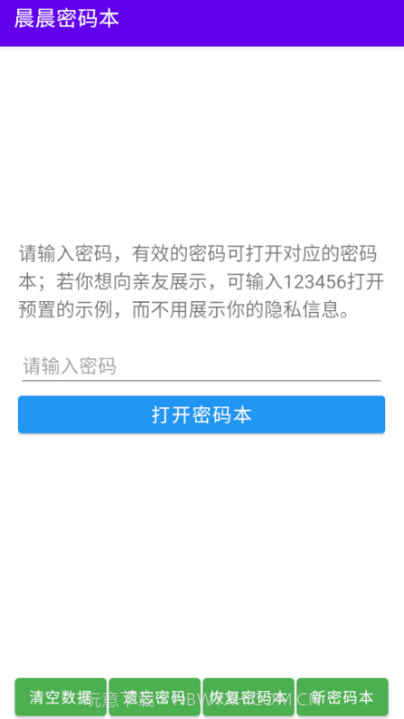 晨晨密码本截图3
