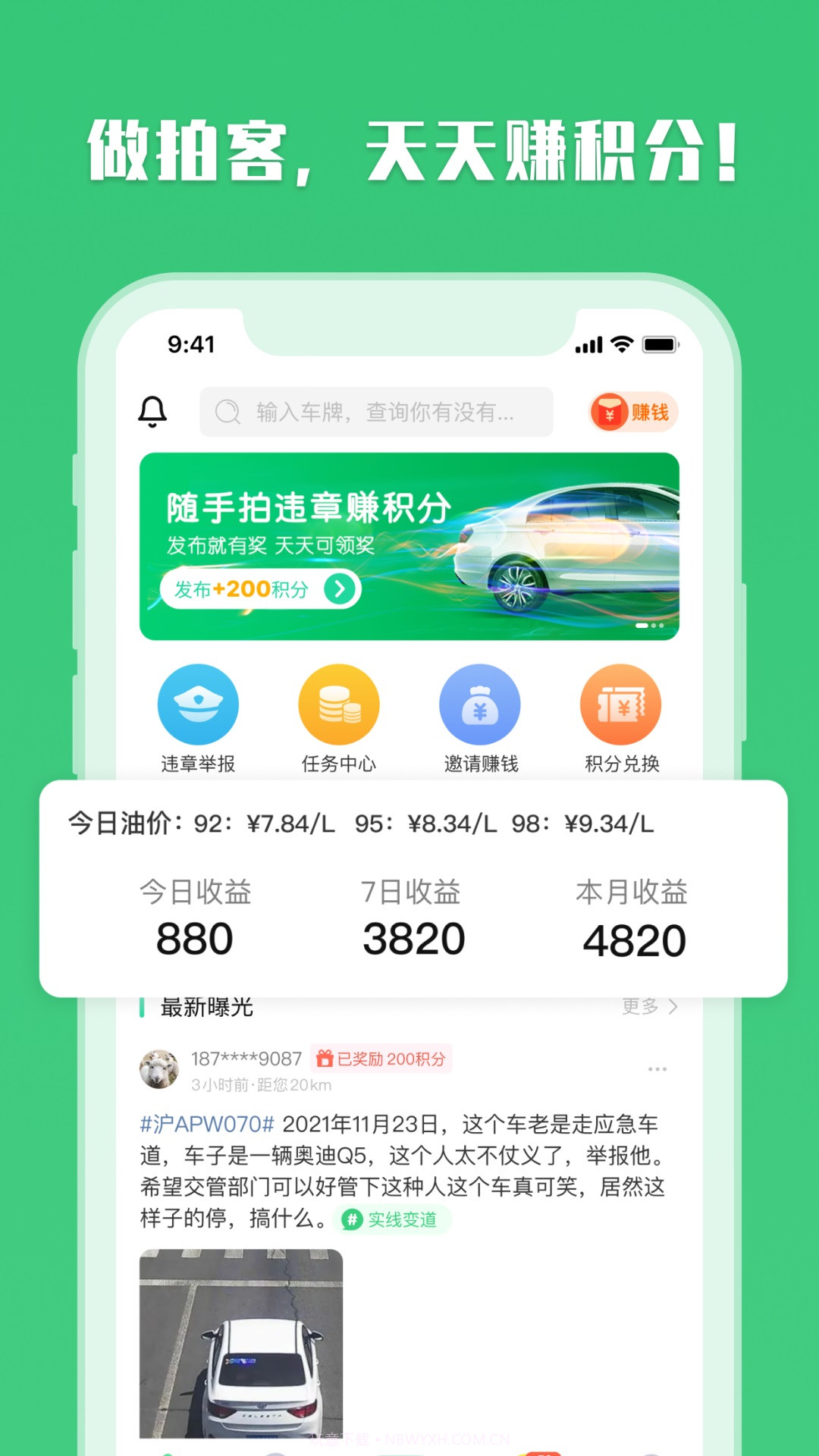 拍客截图3 拍客截图3