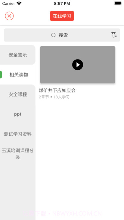 野川掌上学苑截图4 野川掌上学苑截图4