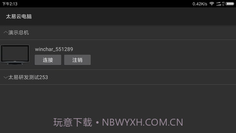 太易云电脑截图2 太易云电脑截图2