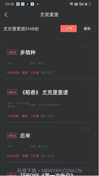 传文吉他截图4 传文吉他截图4