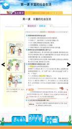 八年级上册道德与法治截图3