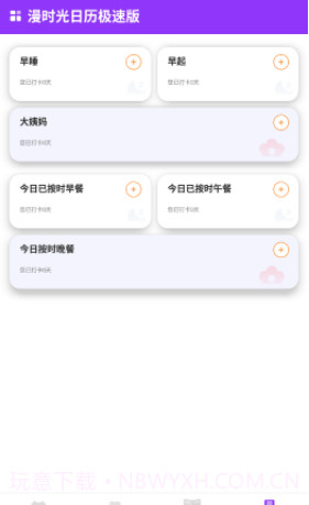 漫时光日历极速版截图4