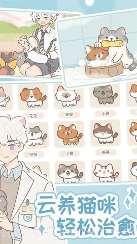 遇见你的猫国际服（Purrfect Tale）截图1